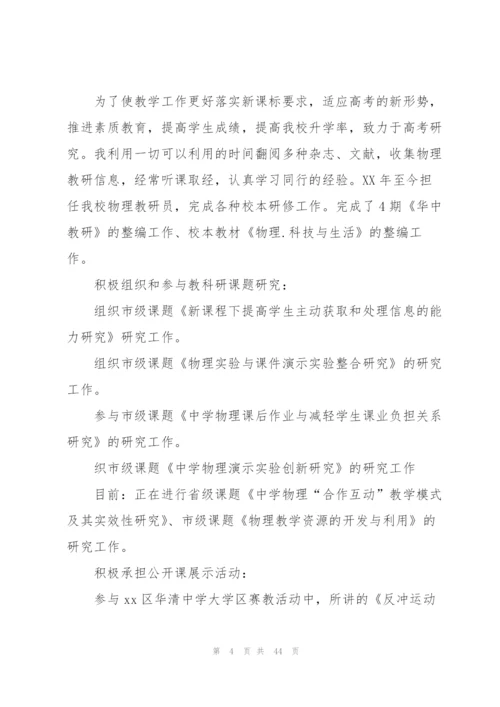 教师年度工作总结(汇编15篇).docx