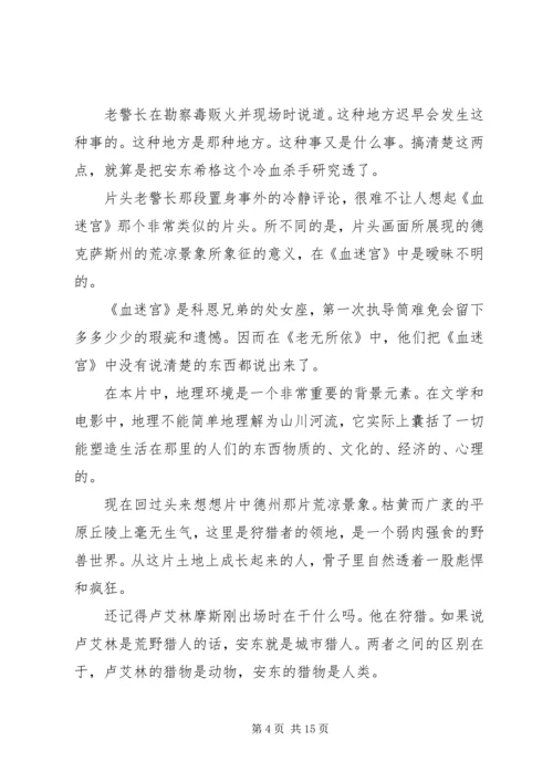 老无所依观后感大全.docx