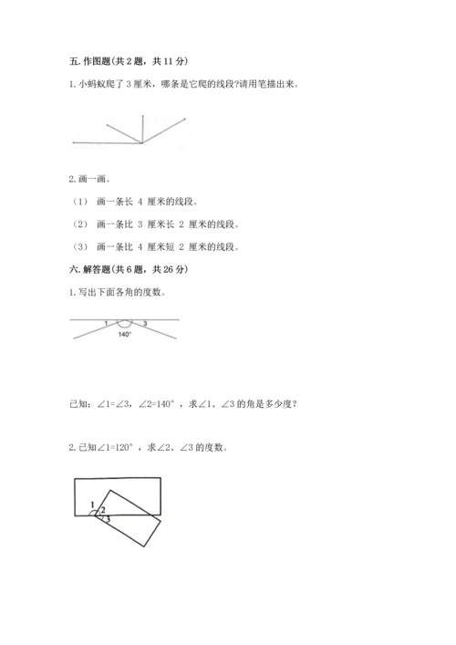 人教版四年级上册数学第三单元《角的度量》测试卷及答案（名师系列）.docx