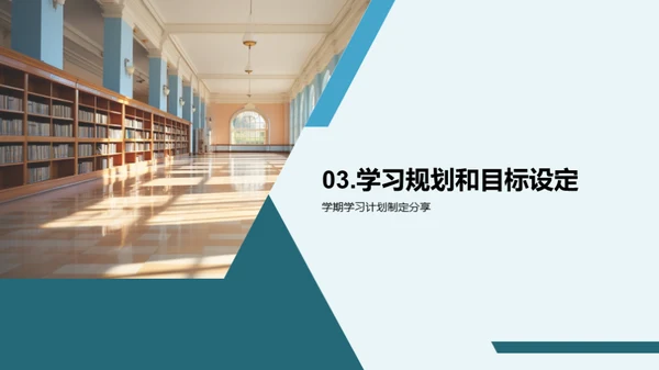 新学期新起点