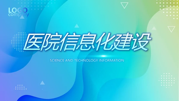 蓝色渐变风医院信息化建设工作总结PPT