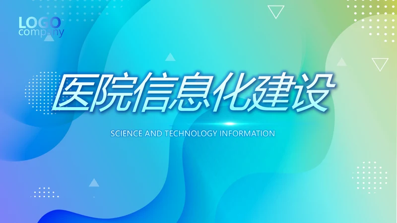 蓝色渐变风医院信息化建设工作总结PPT