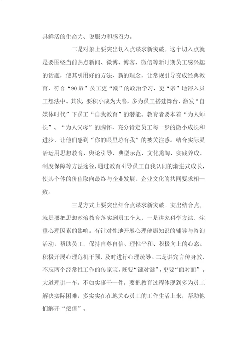 浅谈新形势下企业思想政治教育工作创新路径科学人事管理的重要性