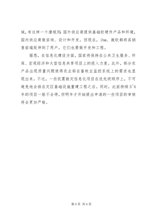 公共应急需要强有力的信息化支撑.docx