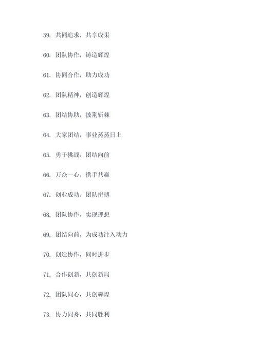 团队努力工作的口号