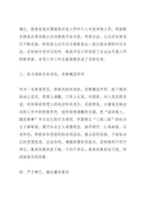 优秀共产党员先进事迹材料范文10篇.docx
