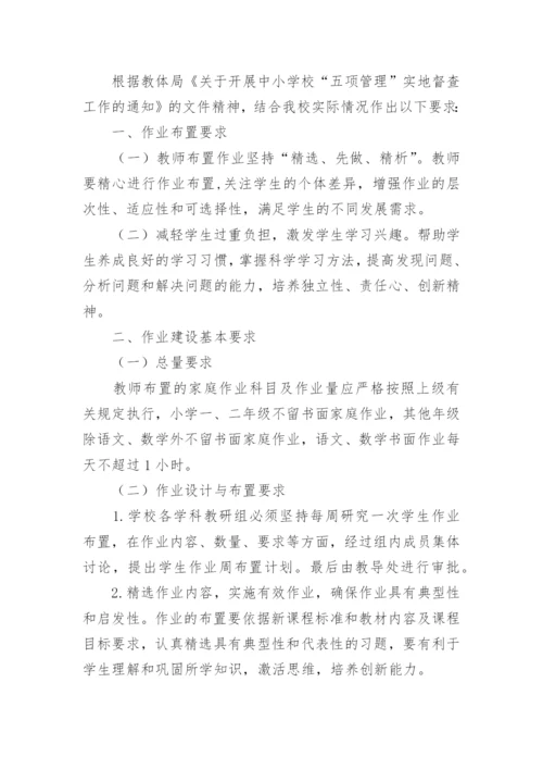 学校作业管理制度.docx