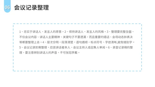 会议记录培训PPT模板会议纪要