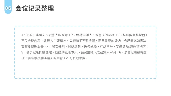 会议记录培训PPT模板会议纪要
