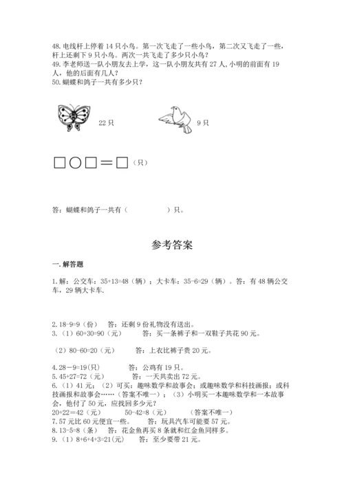 一年级下册数学解决问题50道（全国通用）.docx