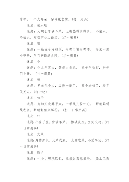 小学生字谜语及答案.docx