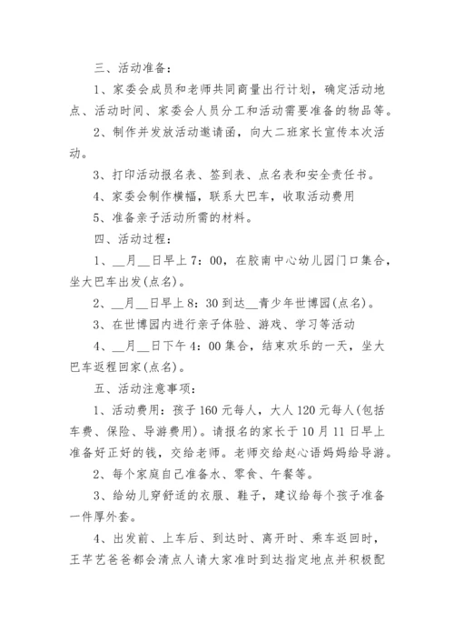 幼儿园家委会活动计划方案【精选7篇】.docx