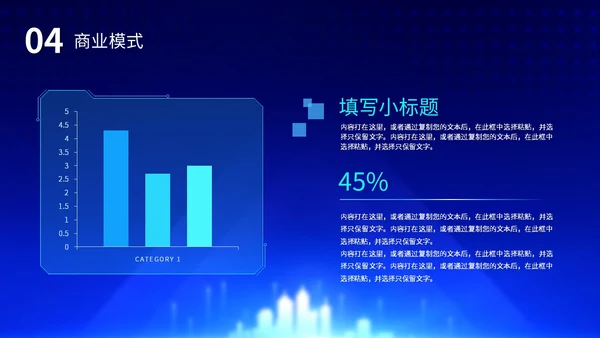 科技风畅享未来立体小球炫酷产品发布会发布仪式PPT