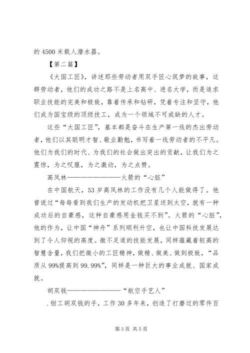 观看《大国工匠》有感.docx