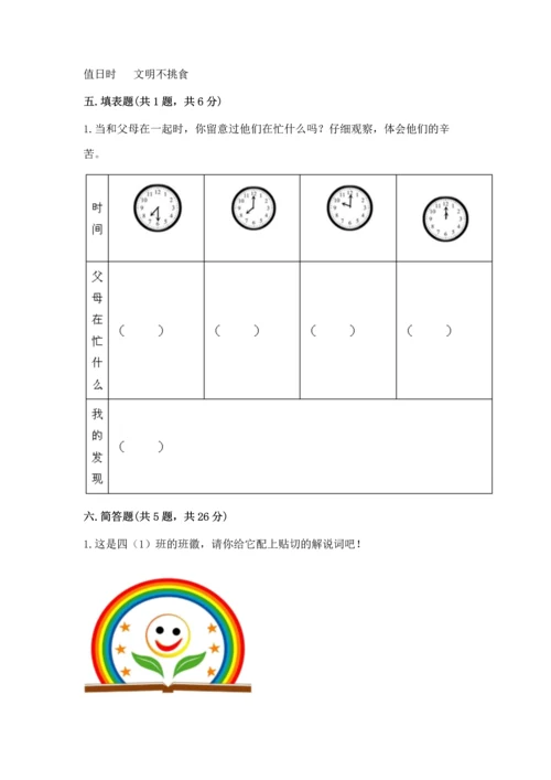 部编版道德与法治四年级上册期中测试卷含答案【满分必刷】.docx