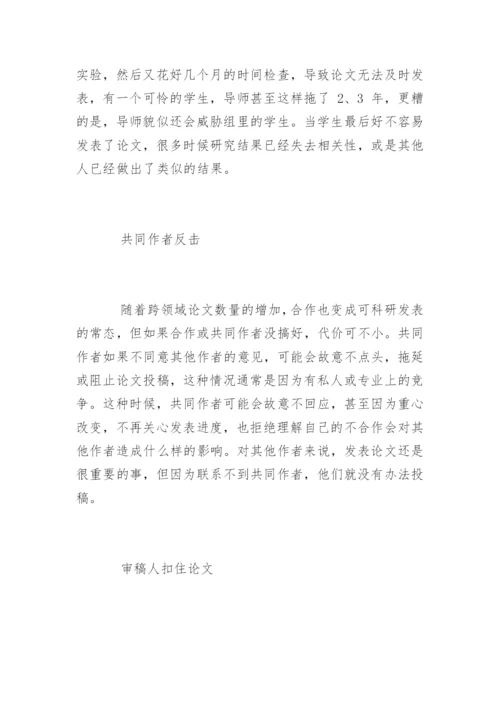 细数论文遭受延迟发表的原因.docx