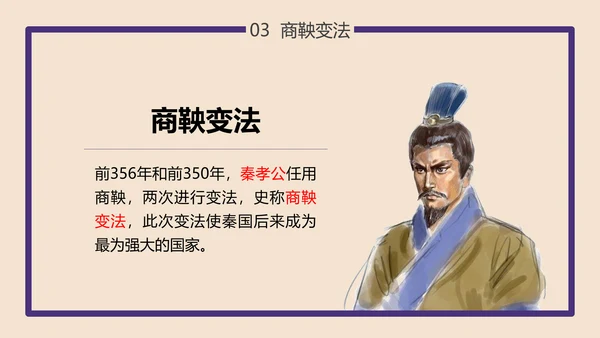 初高中历史大变革的时代PPT教学课件
