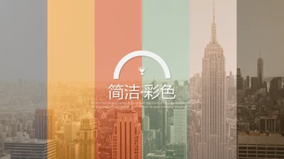 多彩现代商业计划书公司简介动态PPT模板