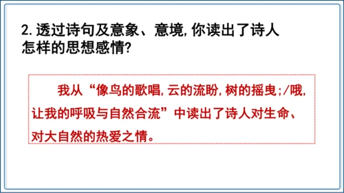 6《我看》【2024秋统编九上语文精彩课堂教案（精品课件）】