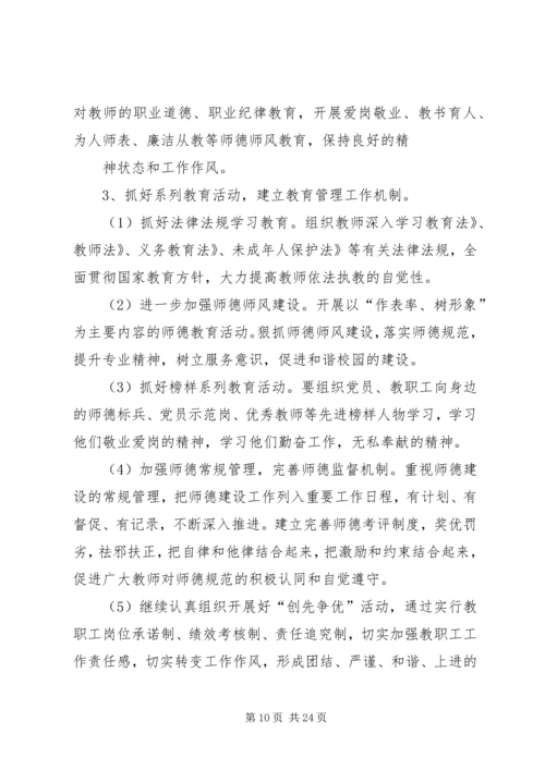 政治理论学习计划 (11).docx