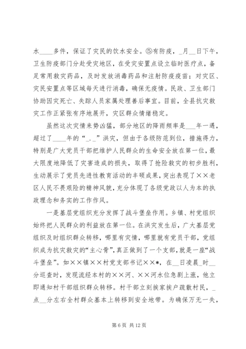 县特大洪灾抗灾救灾工作情况汇报.docx