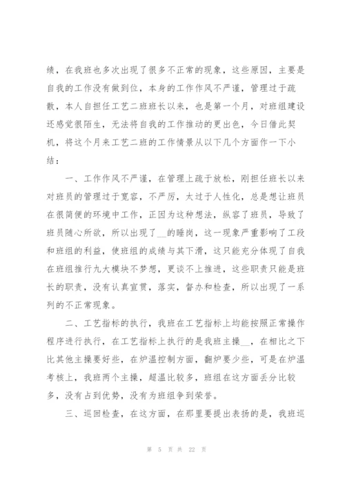 普通员工的月度总结六百字10篇.docx