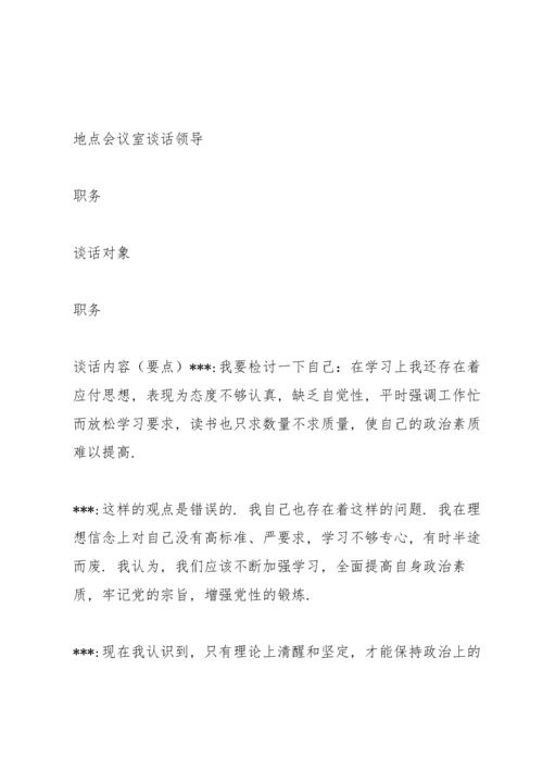 谈心记录表一对一谈心谈话内容3则.docx