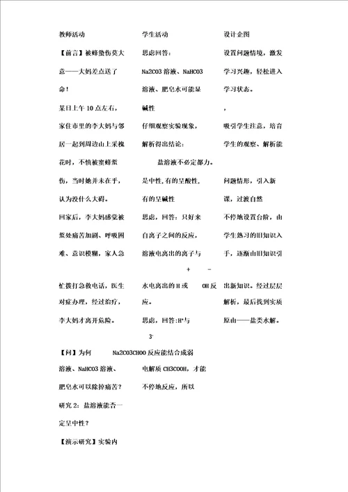 公开课盐类水解教案总结设计