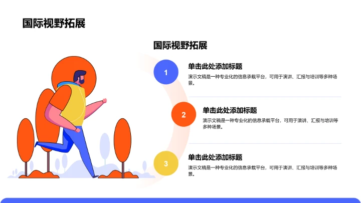 蓝色插画风班委竞选PPT模板