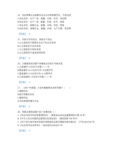 2022年广东省执业药师之药事管理与法规模考预测题库(附答案).docx