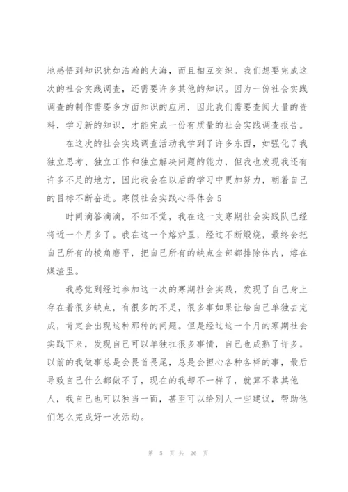 寒假社会实践心得体会(通用15篇).docx