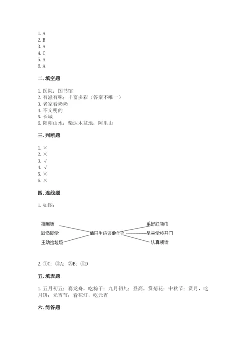 部编版二年级上册道德与法治 期末测试卷及完整答案（易错题）.docx