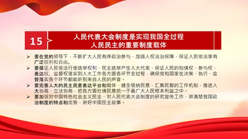 学习在中央人大工作会议上讲话党课党支部PPT