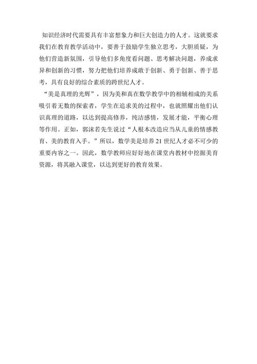 让学生感受数学之美论文