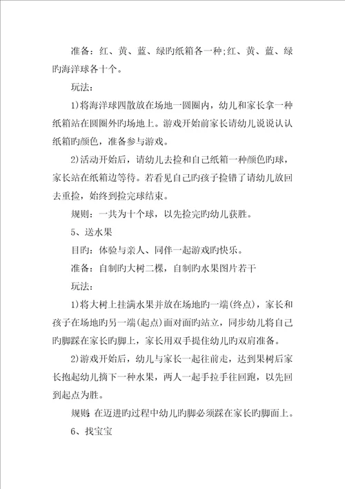 亲子公益活动专题策划专题方案