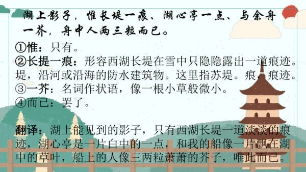 第13课《湖心亭看雪》（课件）