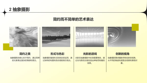 黄色摄影风摄影作品集PPT模板