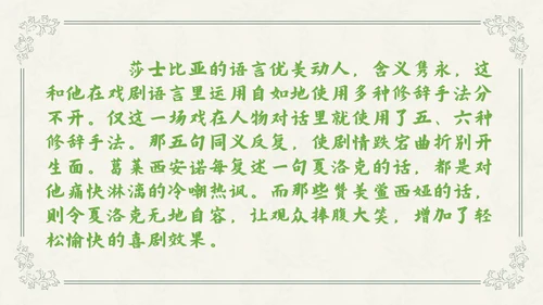 威尼斯商人教学课件PPT模板
