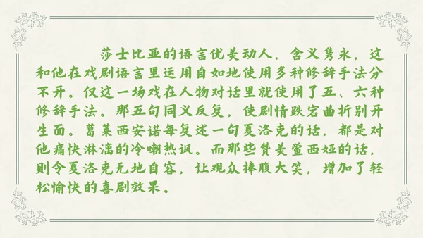 威尼斯商人教学课件PPT模板