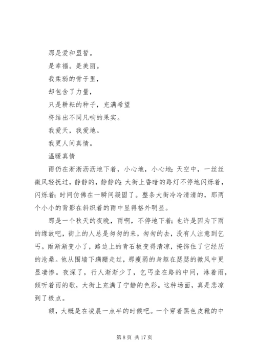 人间的真情无处不在.docx