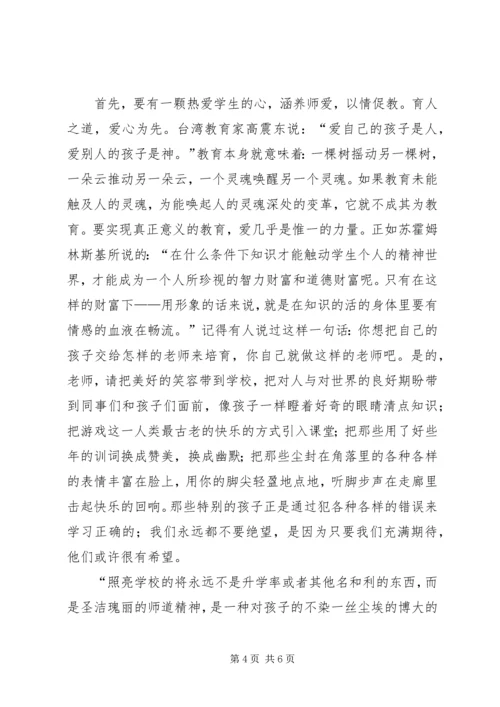 学习廉洁教育心得体会 (4).docx