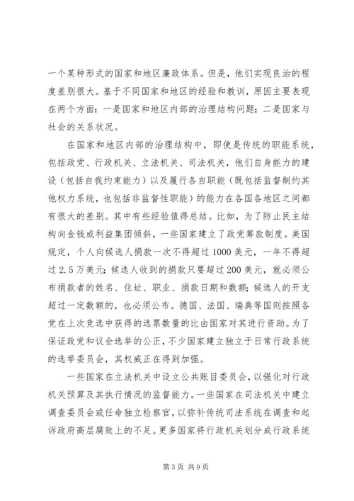 国际上反腐倡廉交流材料.docx