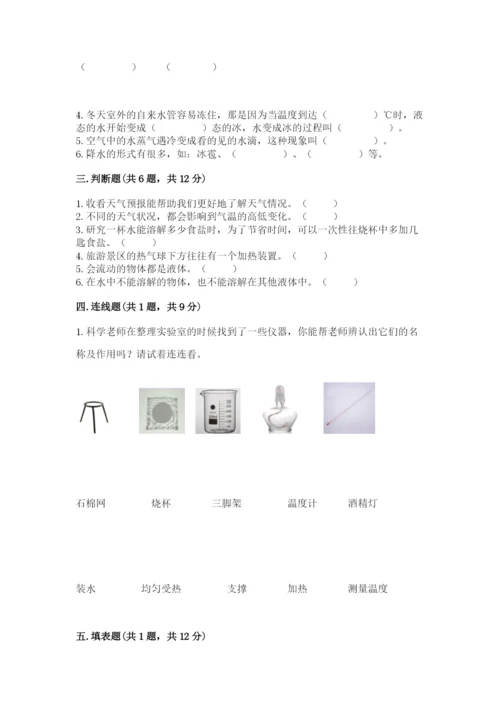 教科版小学三年级上册科学期末测试卷有完整答案.docx