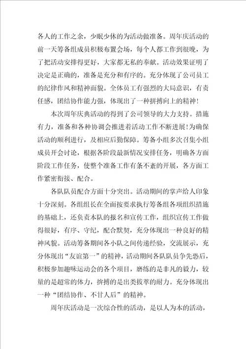 公司庆典活动总结