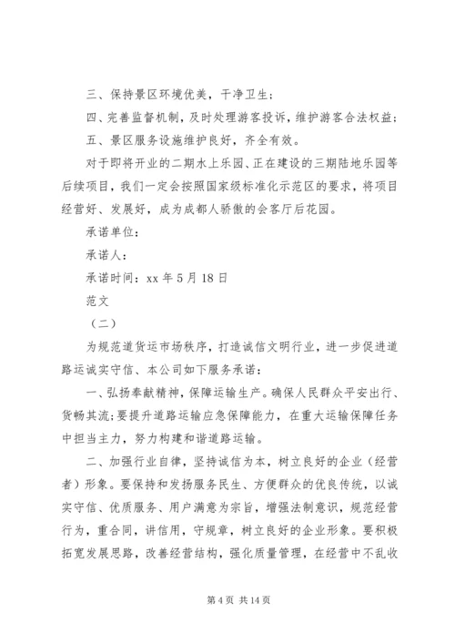 优质服务承诺书4篇.docx