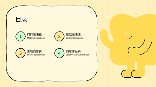 多彩童趣儿童粘土课程PPT模板