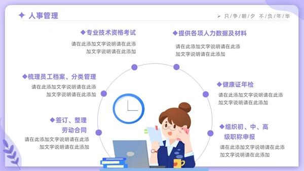 紫色时尚商务人力资源年终工作总结工作计划PPT