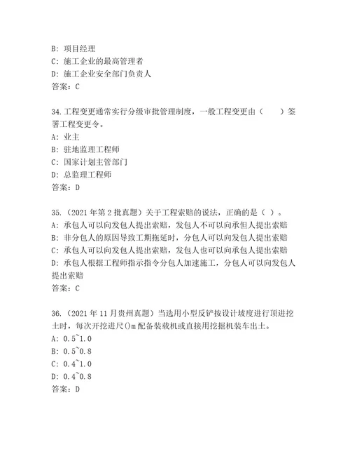 内部二级建筑师资格考试题库（实用）