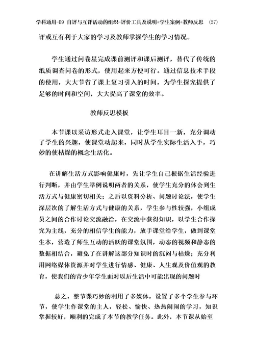 学科通用B9自评与互评活动的组织评价工具及说明学生案例教师