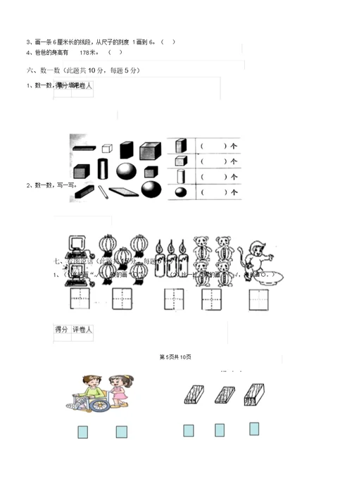 长春版一年级数学(上册)期末考试试题附解析